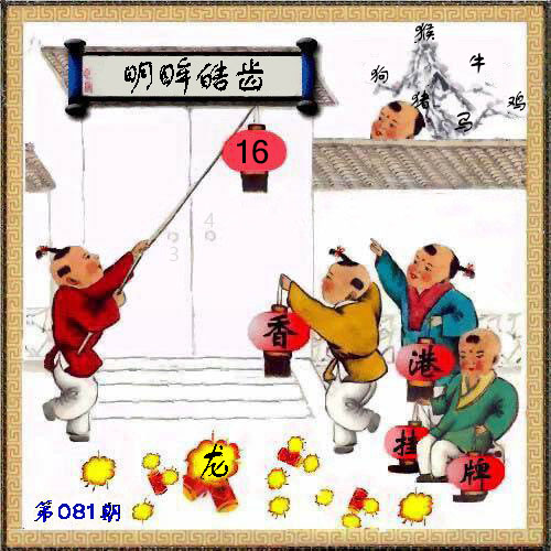 官方正版挂牌